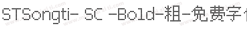 STSongti- SC -Bo1d-粗字体转换